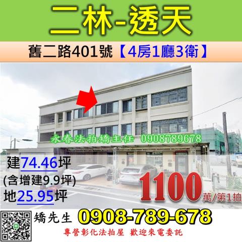 二林法拍法拍屋-0
