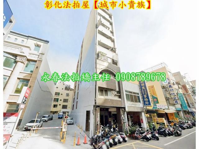彰化市法拍法拍屋-2