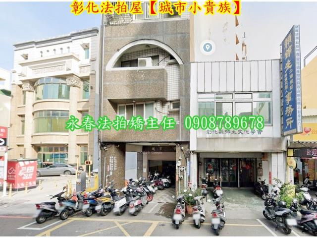 彰化市法拍法拍屋-3