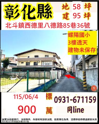彰化縣二林鎮舊二路401號法拍屋代標指名小林法拍張經理