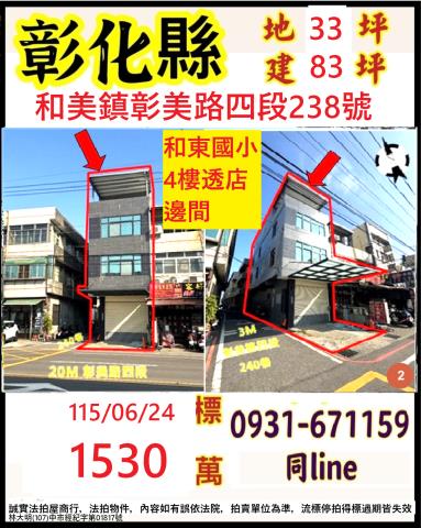 彰化社頭法拍屋光明巷32弄21號2層樓