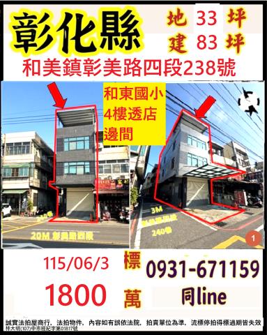和美法拍屋法拍-0
