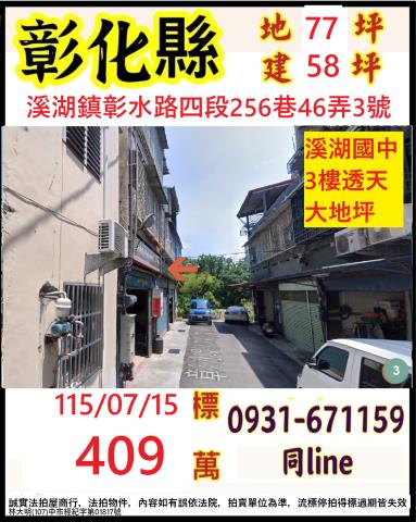 彰化二林鎮福興巷21號