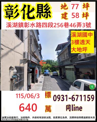 彰化縣伸港鄉泉厝路106之2號內有現場影片小林法拍代標