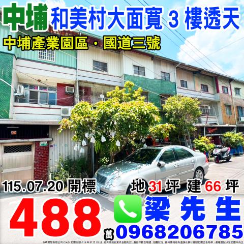 嘉義縣民雄鄉興中村坔墘7之7號法拍屋三樓透天