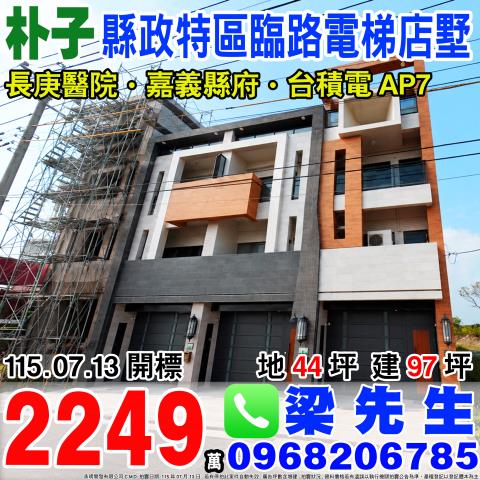 嘉義法拍法拍屋-0