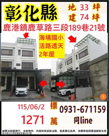 大城鄉南平路486號法拍屋朝南透天店面近大城國中小鄉公所市場