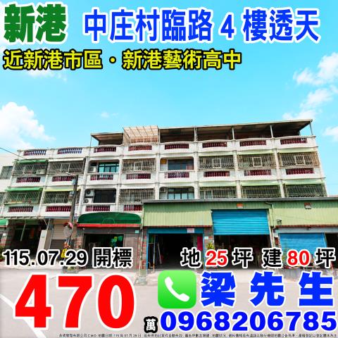 嘉義縣新港鄉中庄村中正路472巷39號