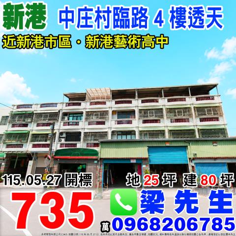 大林鎮水源路22巷12號法拍朝東北3樓透天近大林火車站夜市
