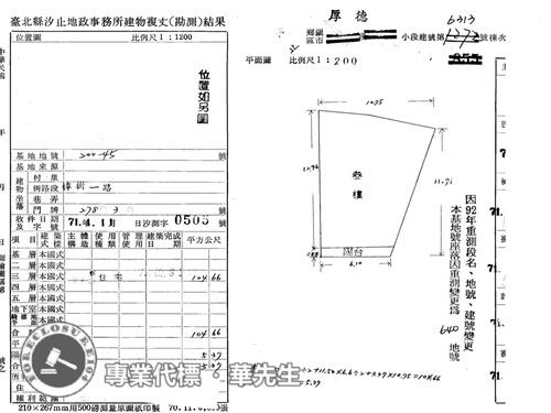 新北法拍屋法拍-6