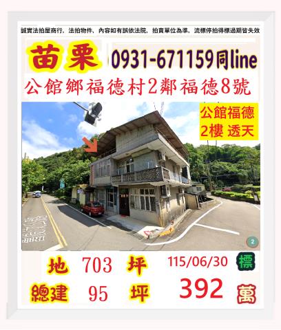 苗栗法拍法拍屋-0