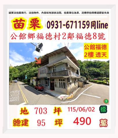 苗栗法拍法拍屋-0