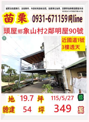 苗栗法拍法拍屋-0