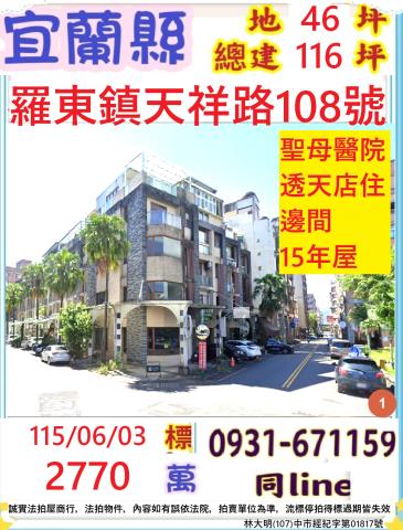 宜蘭縣礁溪鄉玉民路二段307號3層樓遇見礁溪