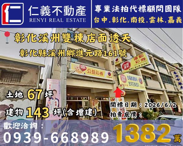 彰化鹿港法拍屋民族路臨路透天店面洛津國小鹿港老街