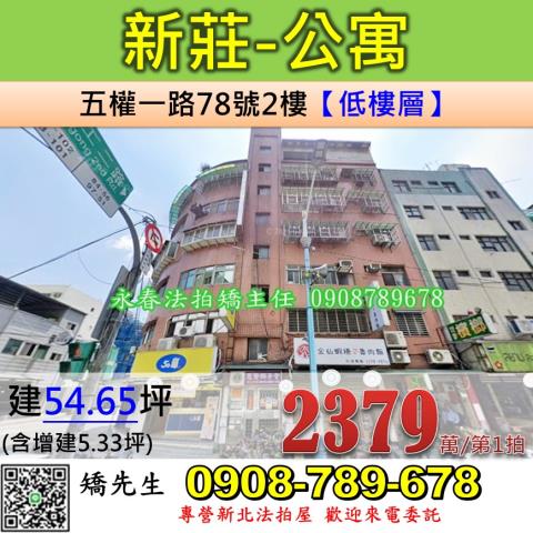 新北新莊法拍法拍屋-0