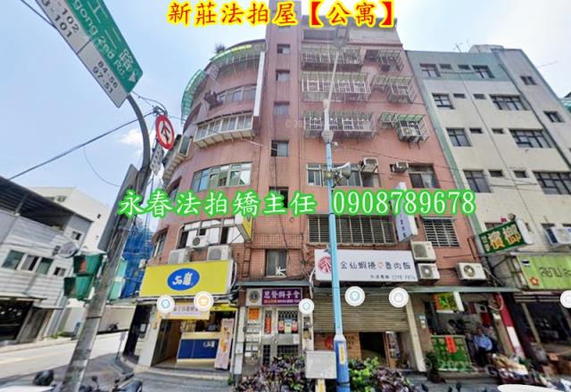 新北新莊法拍法拍屋-1