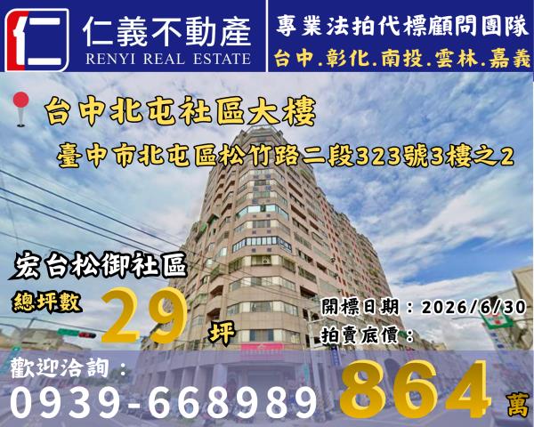 台中北屯拍賣法拍屋-0