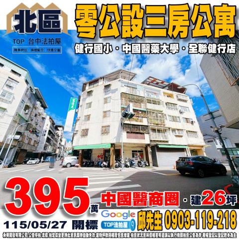 承明法拍｜台中北區