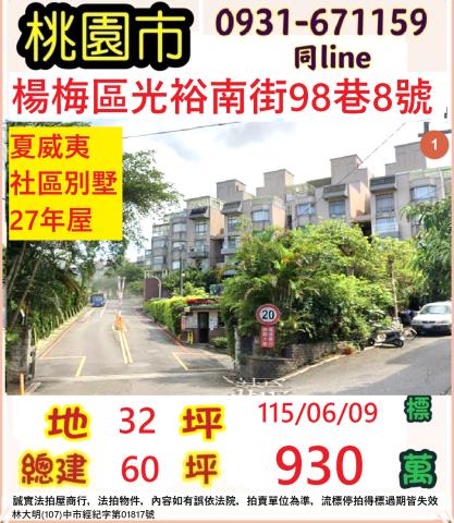 桃園楊梅法拍法拍屋-0