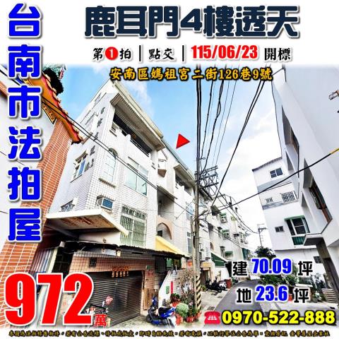 台南市歸仁區南興村文化二十街12巷1號法拍屋朝南透天