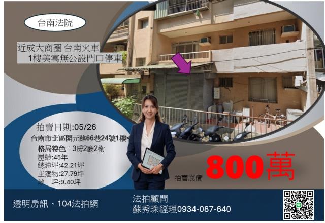 台南北區法拍屋拍賣-0