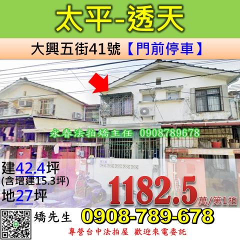 台中太平拍賣法拍屋-0