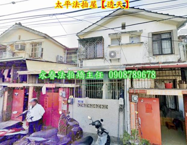 台中太平拍賣法拍屋-1