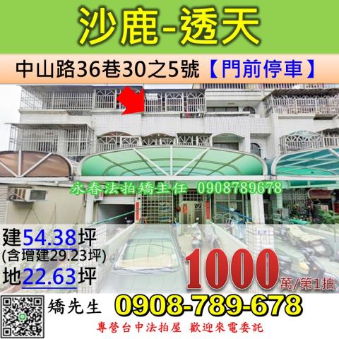 沙鹿法拍法拍屋-0