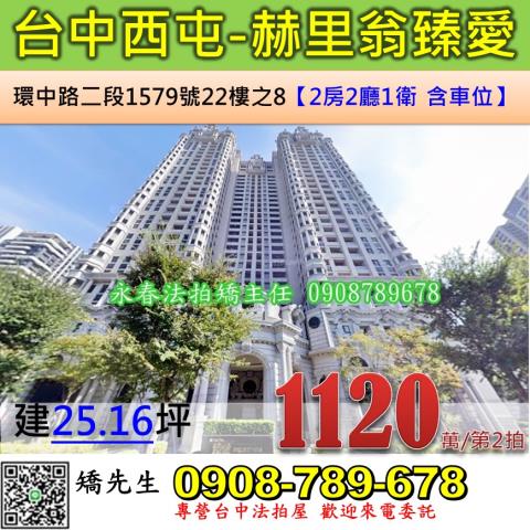 西屯法拍屋拍賣-0