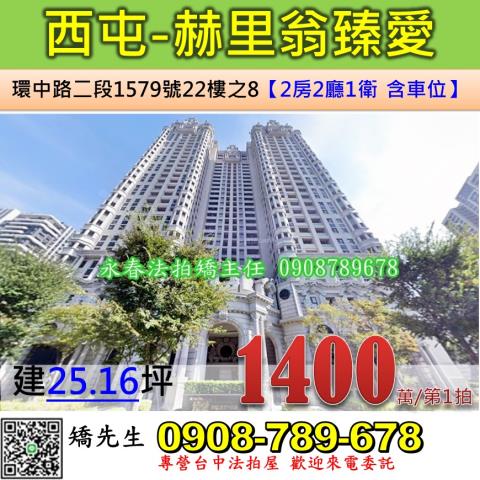 西屯法拍屋拍賣-0