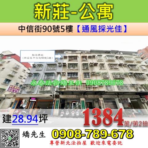 新莊法拍法拍屋-0