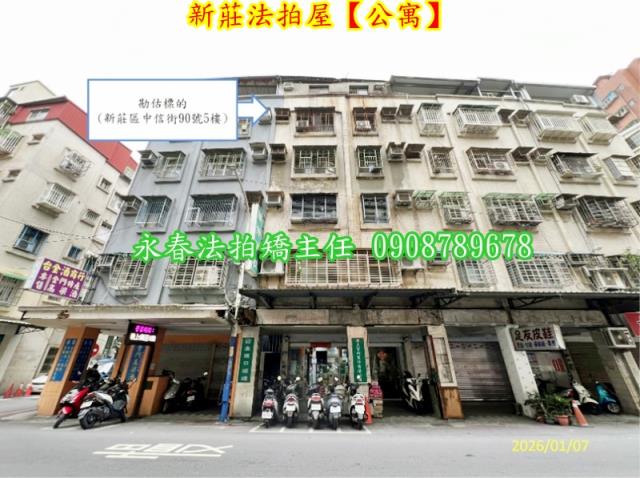 新莊法拍法拍屋-1