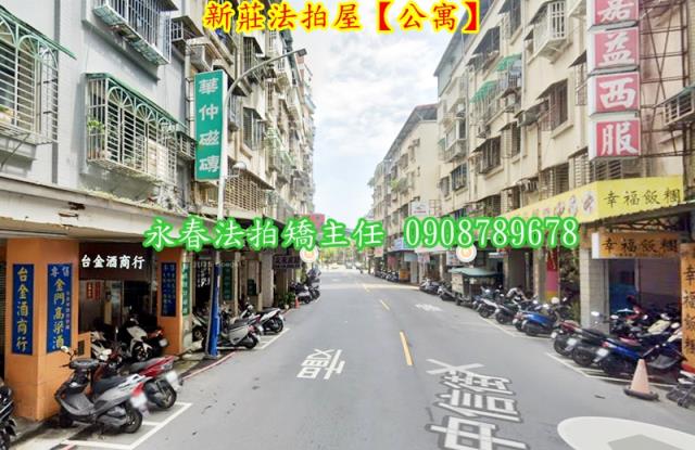 新莊法拍法拍屋-2