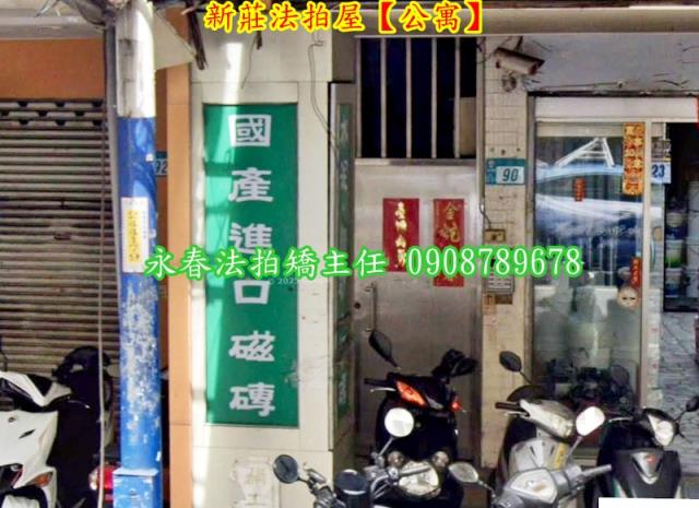 新莊法拍法拍屋-3
