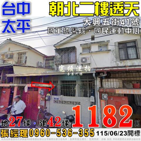 豐原法拍屋南陽路158巷67號朝南四樓透天近豐東國中豐原醫院