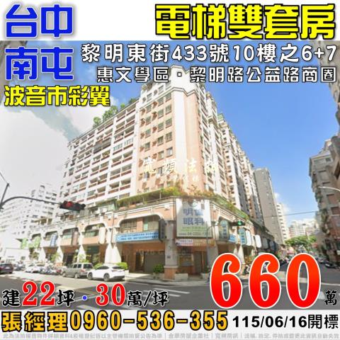 台中南屯法拍法拍屋-0