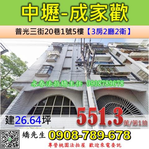 桃園中壢法拍屋法拍-0