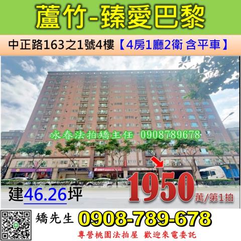 蘆竹法拍法拍屋-0