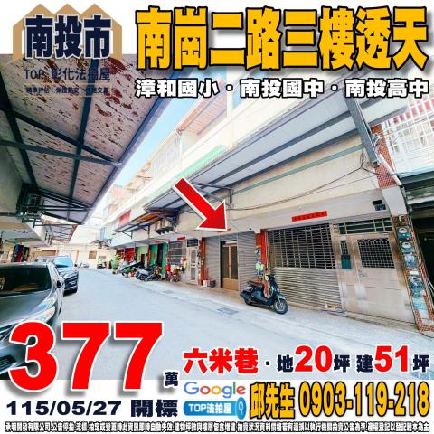 竹山鎮前山路一段98巷25弄86號法拍屋朝南透天竹山高中大榮
