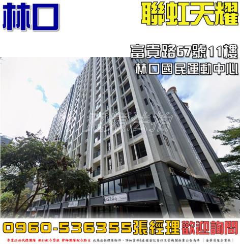 林口拍賣法拍屋-0