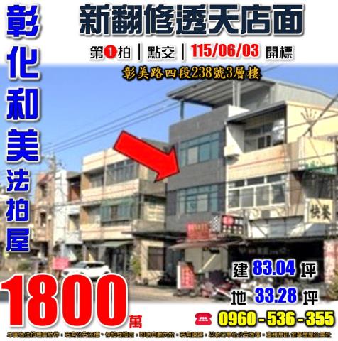彰化二林長安路12巷6號鴻福天下社區別墅法拍屋近二林工商