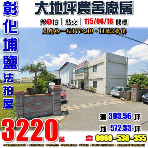 彰化法拍屋法拍-0