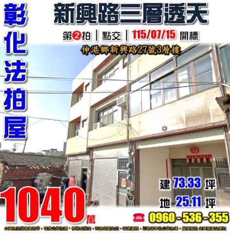 彰化法拍屋彰化縣員林市惠安街62巷5號透天法拍