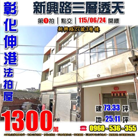 彰化法拍屋法拍-0