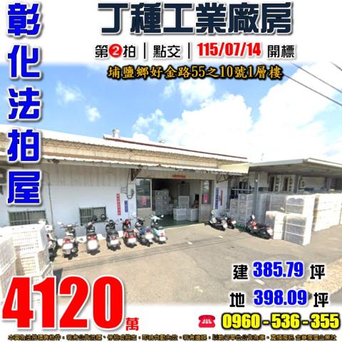 彰化埔鹽法拍法拍屋-0