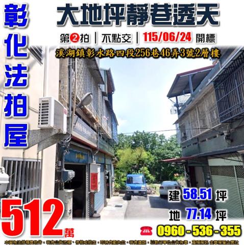 彰化鹿港鎮鹿和路2段422巷12號