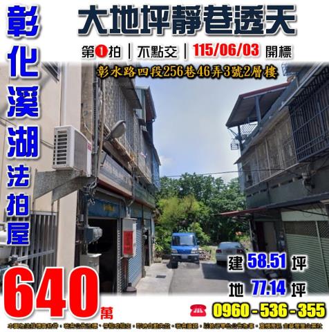 伸港鄉中山路927巷12弄8號法拍村上春墅4樓透天近伸仁國小