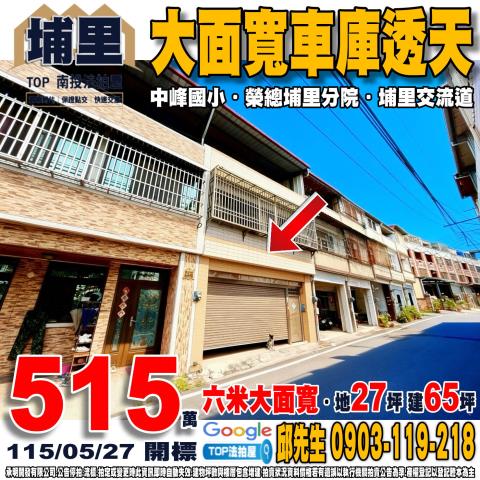 法拍南投埔里七賢二街透天七大吉穴好地理近中峰國