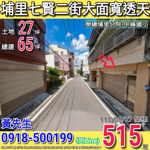 法拍南投埔里七賢二街透天七大吉穴好地理近中峰國